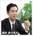 社会保険労務士　藤井恵介先生